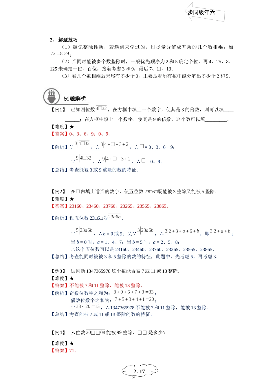 第20讲：拓展与提高-教师版(1).docx_第2页