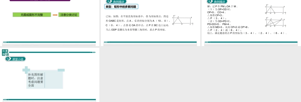 12.矩形中的多解问题.ppt