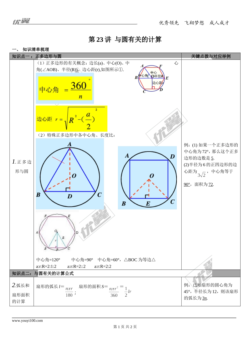 第23讲 与圆有关的计算.doc_第1页
