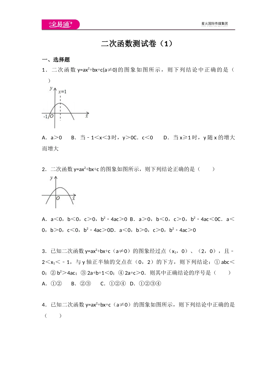 第5章 二次函数测试卷（1）.docx_第1页