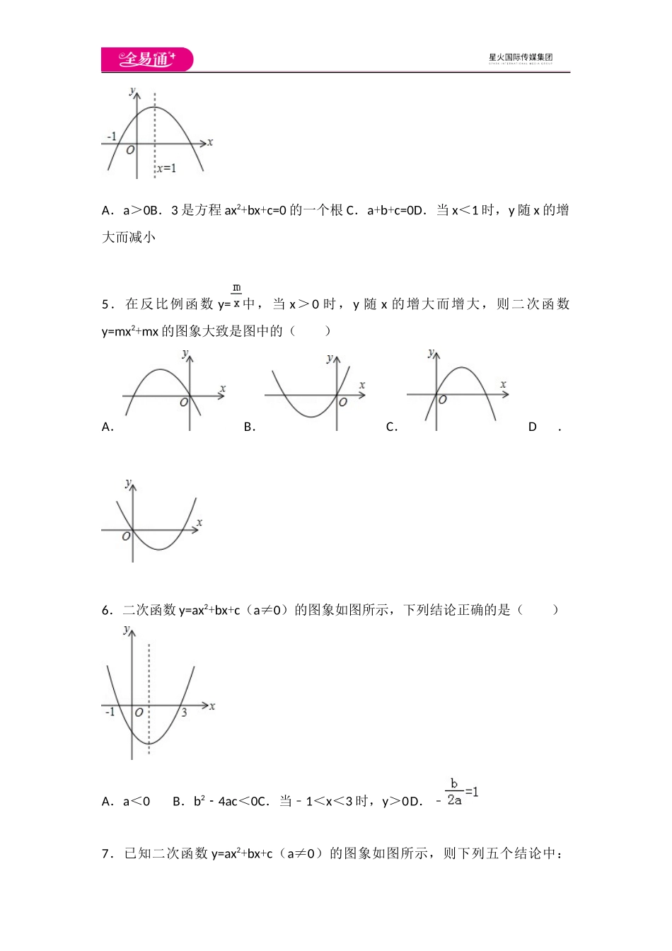 第5章 二次函数测试卷（1）.docx_第2页