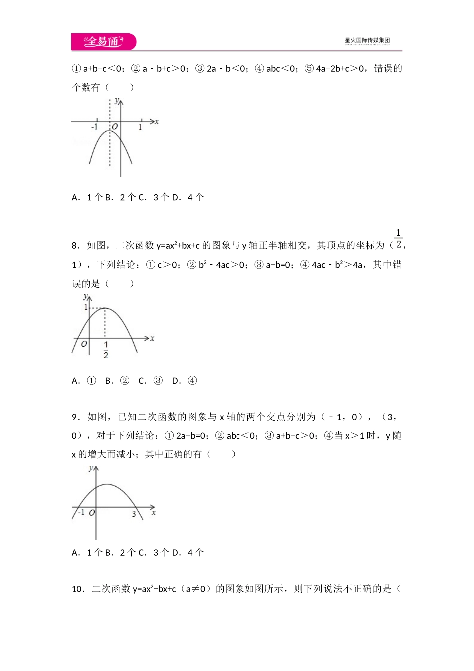 第5章 二次函数测试卷（1）.docx_第3页