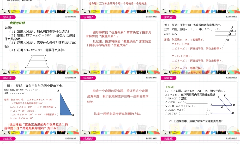 12.3互逆命题.pptx