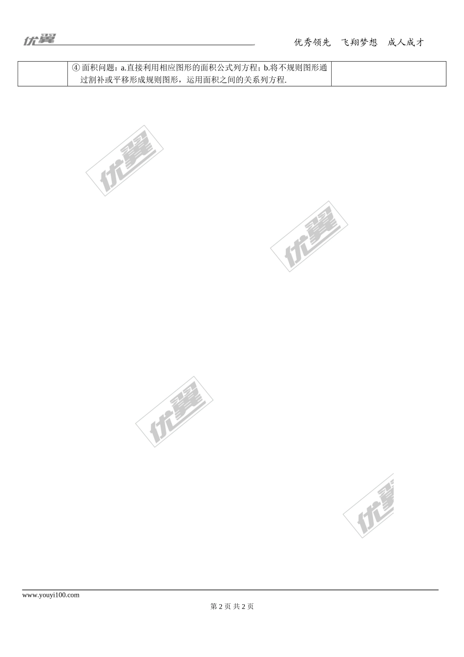 第6讲 一元二次方程.doc_第2页