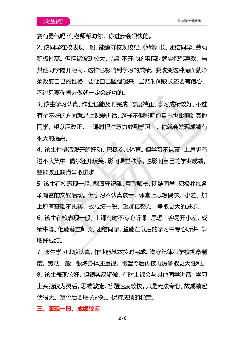 期末评语-表现和成绩结合.doc_第2页