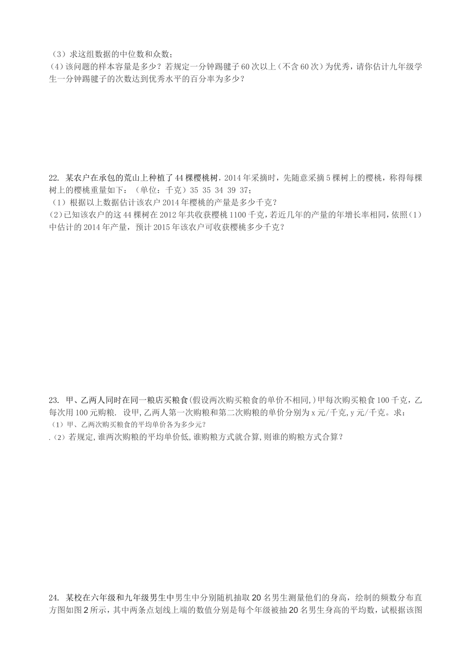 沪教版数学九年级下第二十八章统计初步28.6统计实习练习一和参考答案.doc_第3页