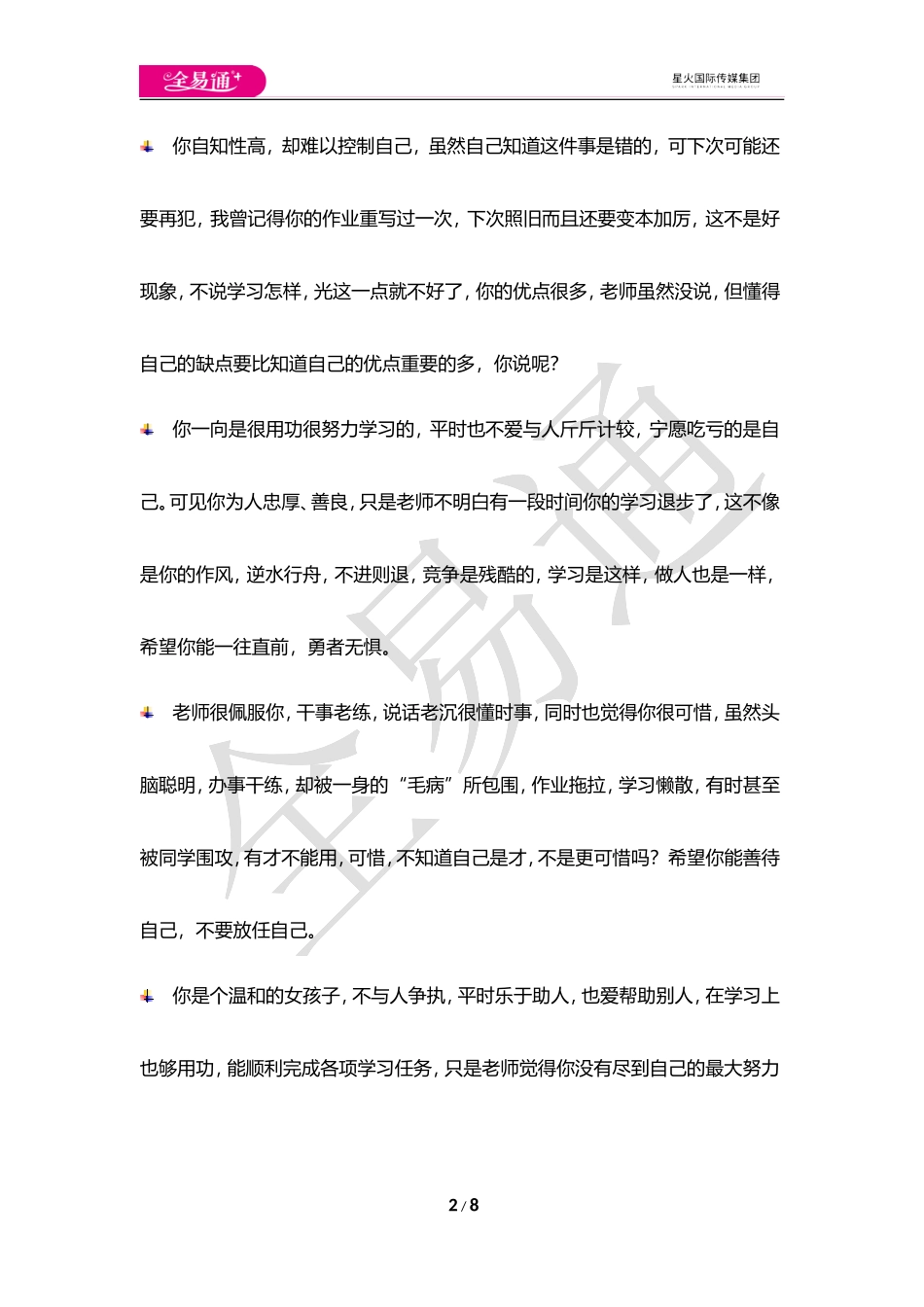 期末评语-2.doc_第2页