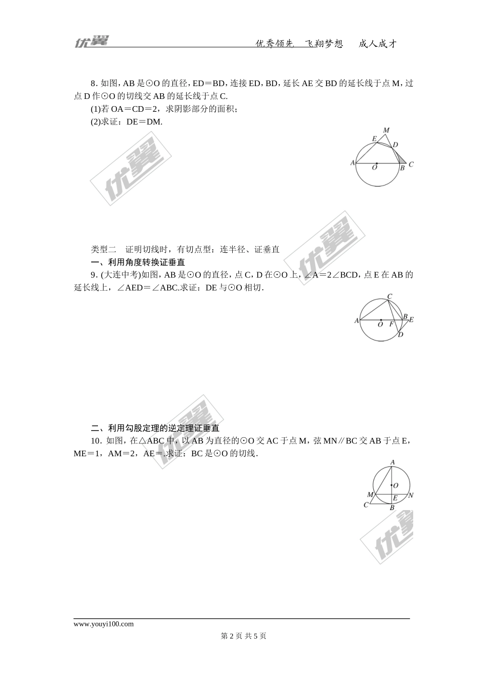 解题技巧专题：圆的切线中常见辅助线的作法.doc_第2页