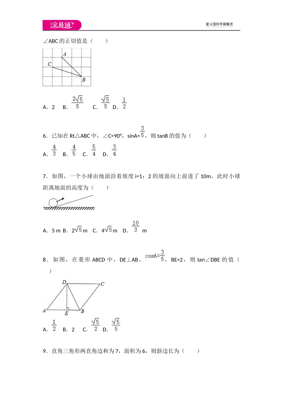 第7章 锐角三角函数测试卷（1）.docx_第2页