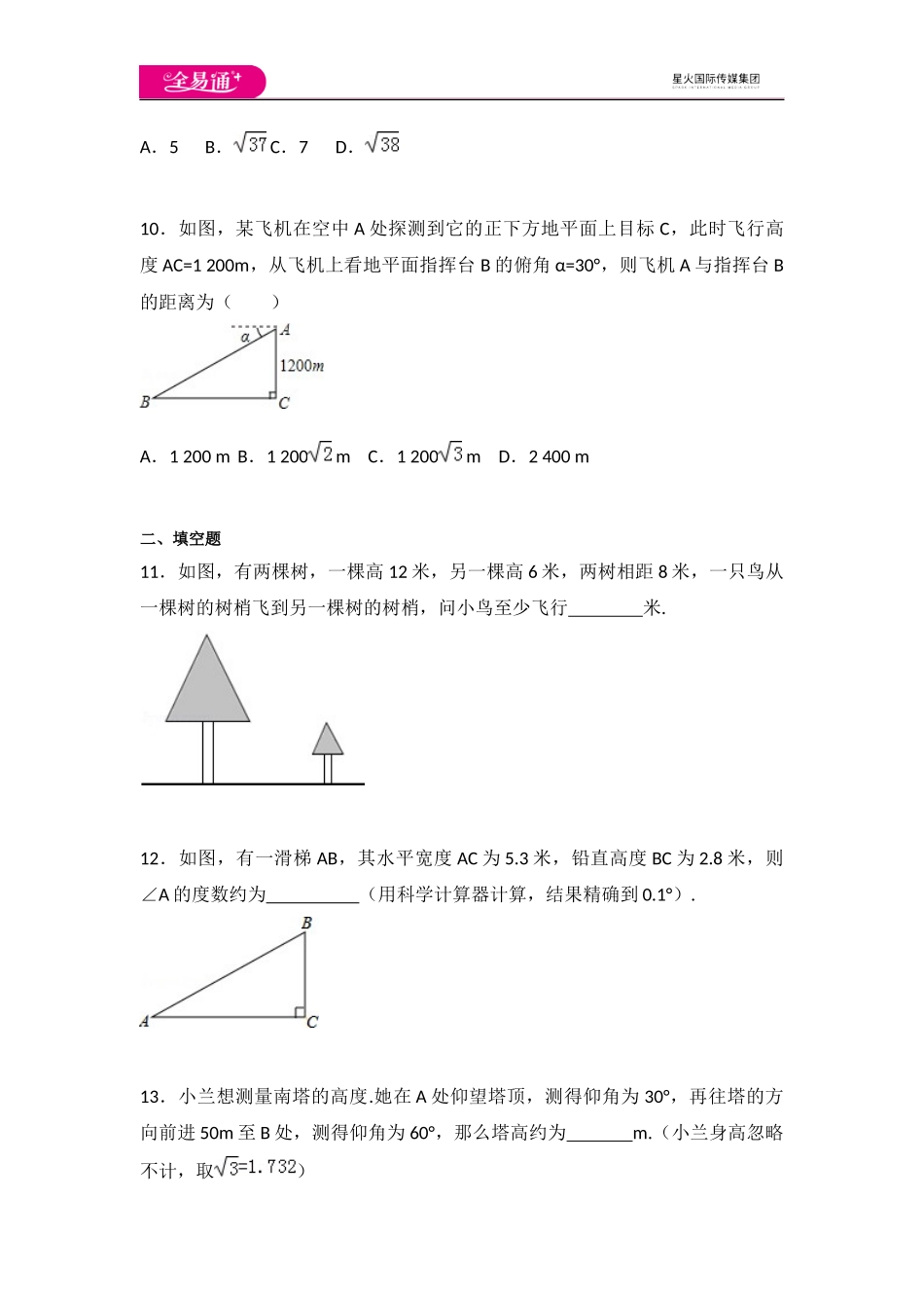 第7章 锐角三角函数测试卷（1）.docx_第3页