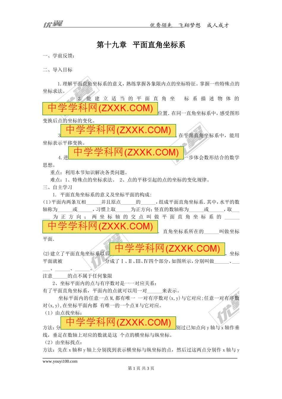 第十九章复习.doc_第1页