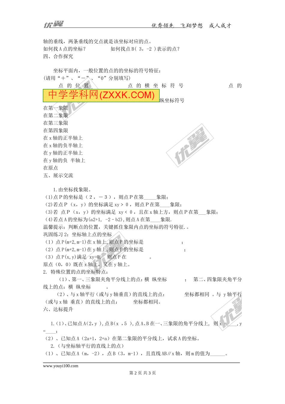 第十九章复习.doc_第2页