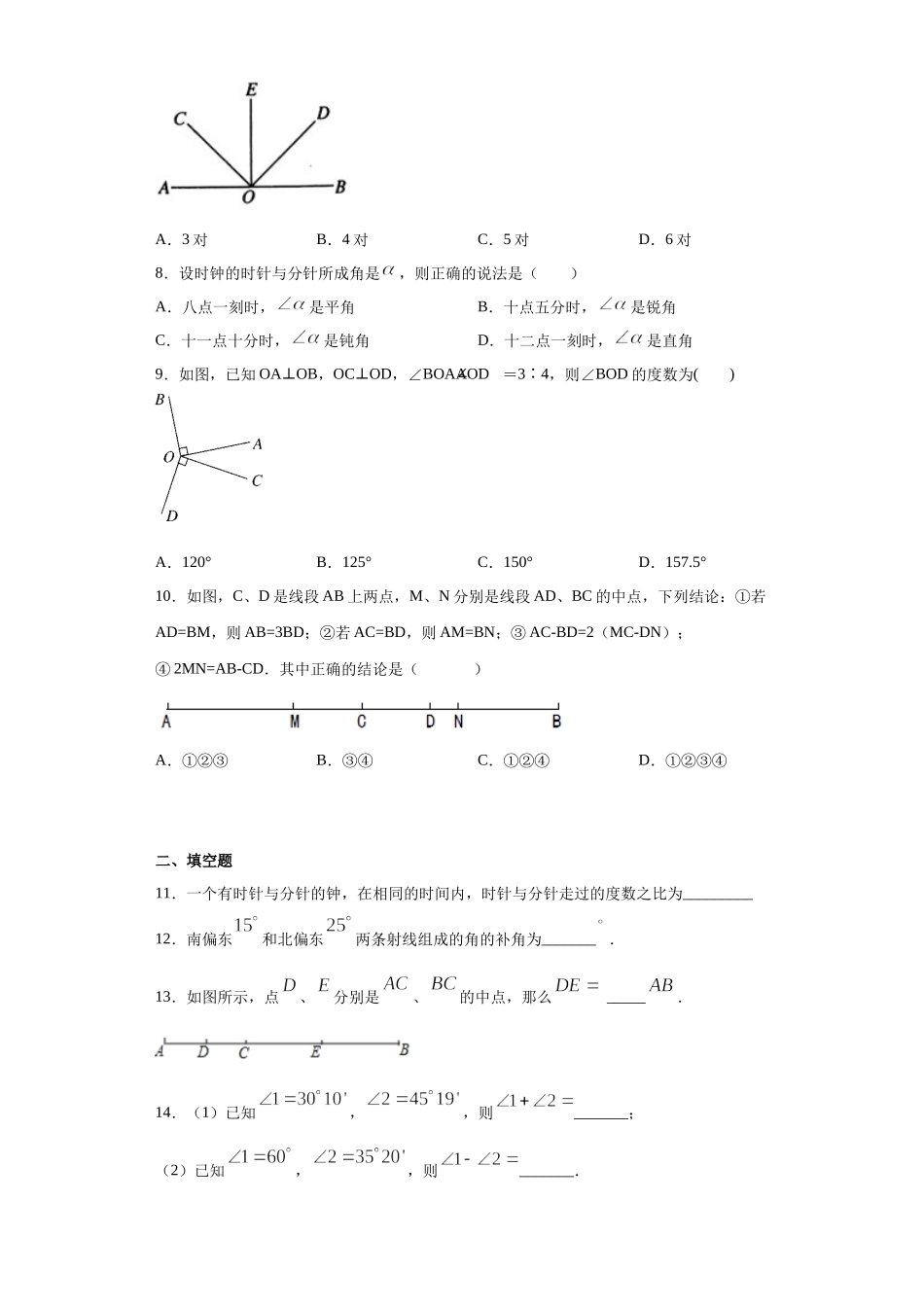 第7章 线段和角的画法 单元测试-2020-2021学年沪教版（上海）六年级数学第二学期（Word版 含答案）.docx_第2页