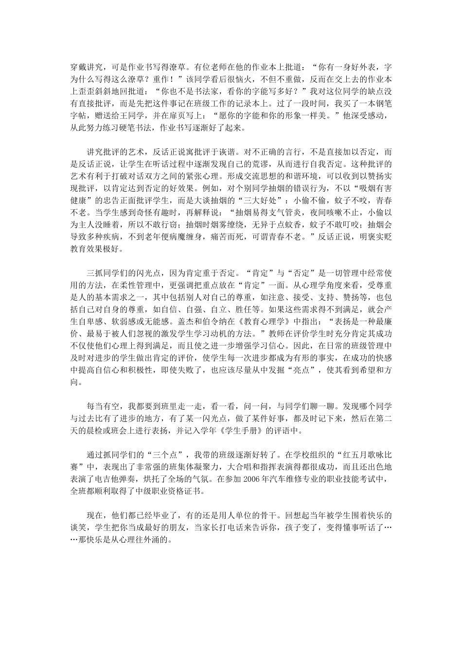 柔性管理在班级管理中的运用.doc_第2页