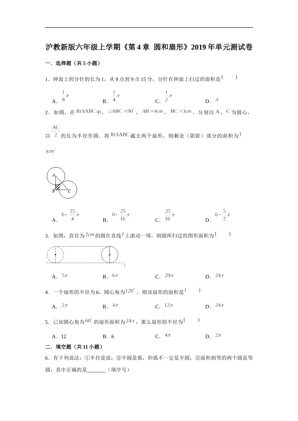沪教新版六年级上学期《第4章+圆和扇形》2019年单元测试卷(一)含解析.docx_第1页