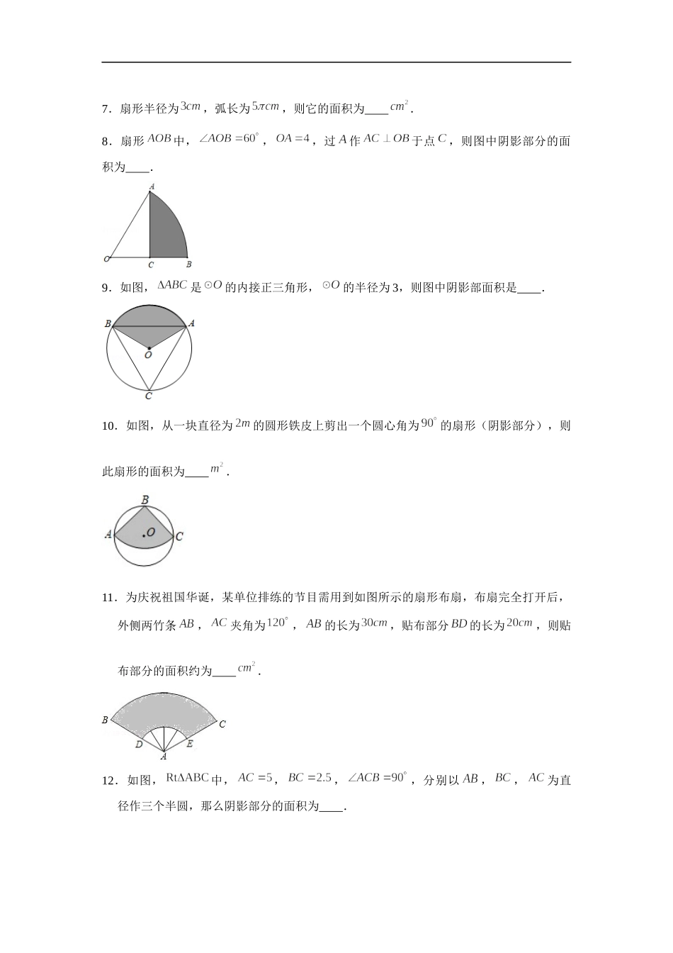 沪教新版六年级上学期《第4章+圆和扇形》2019年单元测试卷(一)含解析.docx_第2页