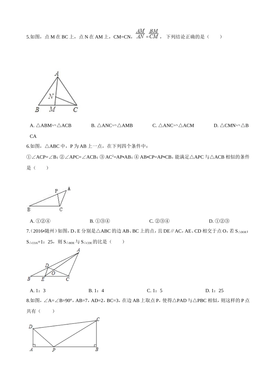 华师大九年级上《第24章相似三角形》单元检测试卷含答案.doc_第2页