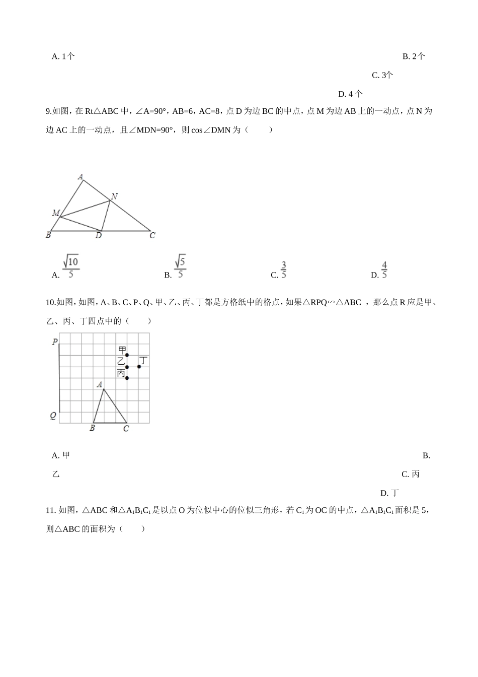 华师大九年级上《第24章相似三角形》单元检测试卷含答案.doc_第3页
