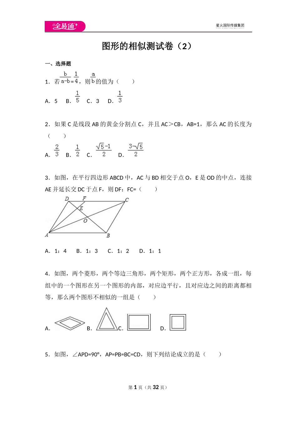 第6章 图形的相似测试卷（2）.docx_第1页