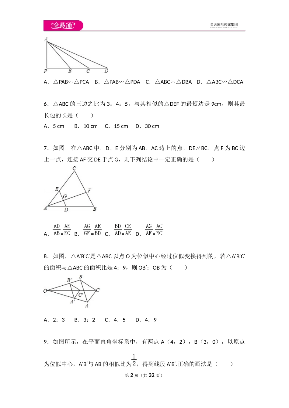 第6章 图形的相似测试卷（2）.docx_第2页