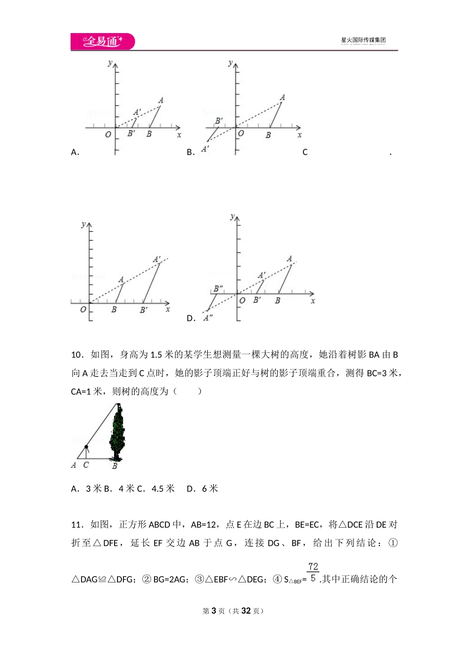 第6章 图形的相似测试卷（2）.docx_第3页