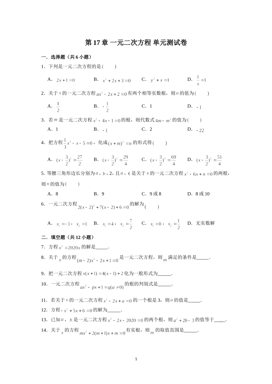沪教版（上海市）八年级（上）学 第17章 一元二次方程 单元测试卷 （word版含解析）.doc_第1页