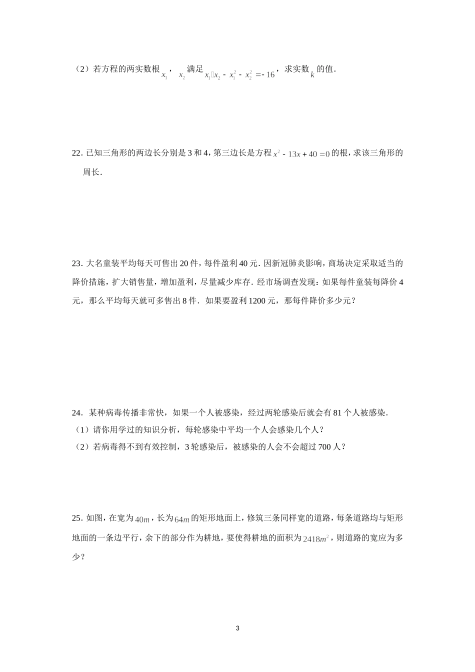 沪教版（上海市）八年级（上）学 第17章 一元二次方程 单元测试卷 （word版含解析）.doc_第3页