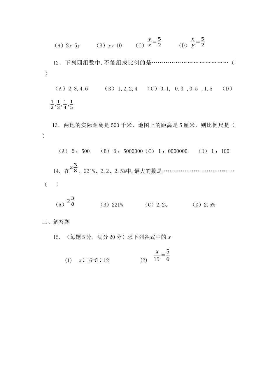 沪教版（五四学制）六上：3.3比例-3.4百分比的意义 同步练习（含答案）.docx_第2页