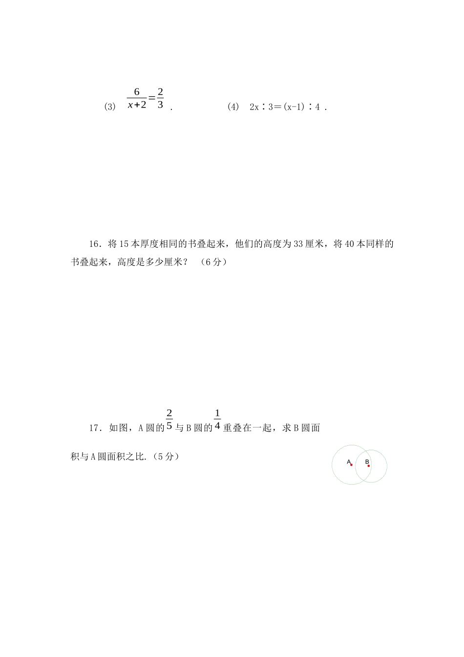 沪教版（五四学制）六上：3.3比例-3.4百分比的意义 同步练习（含答案）.docx_第3页