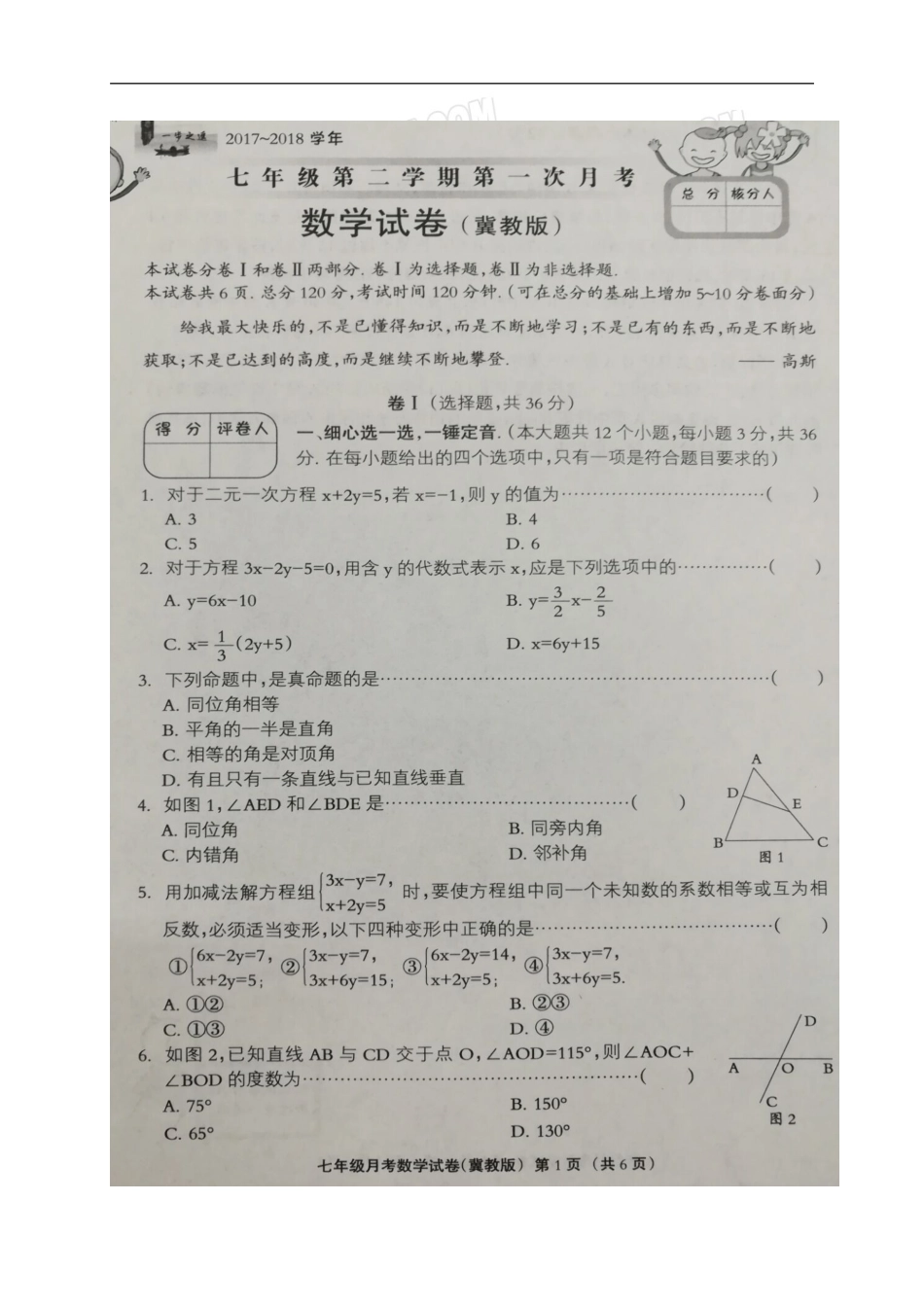 2017-2018学年河北省石家庄市井陉矿区七年级下学期第一次月考数学试题（含答案）.doc_第1页