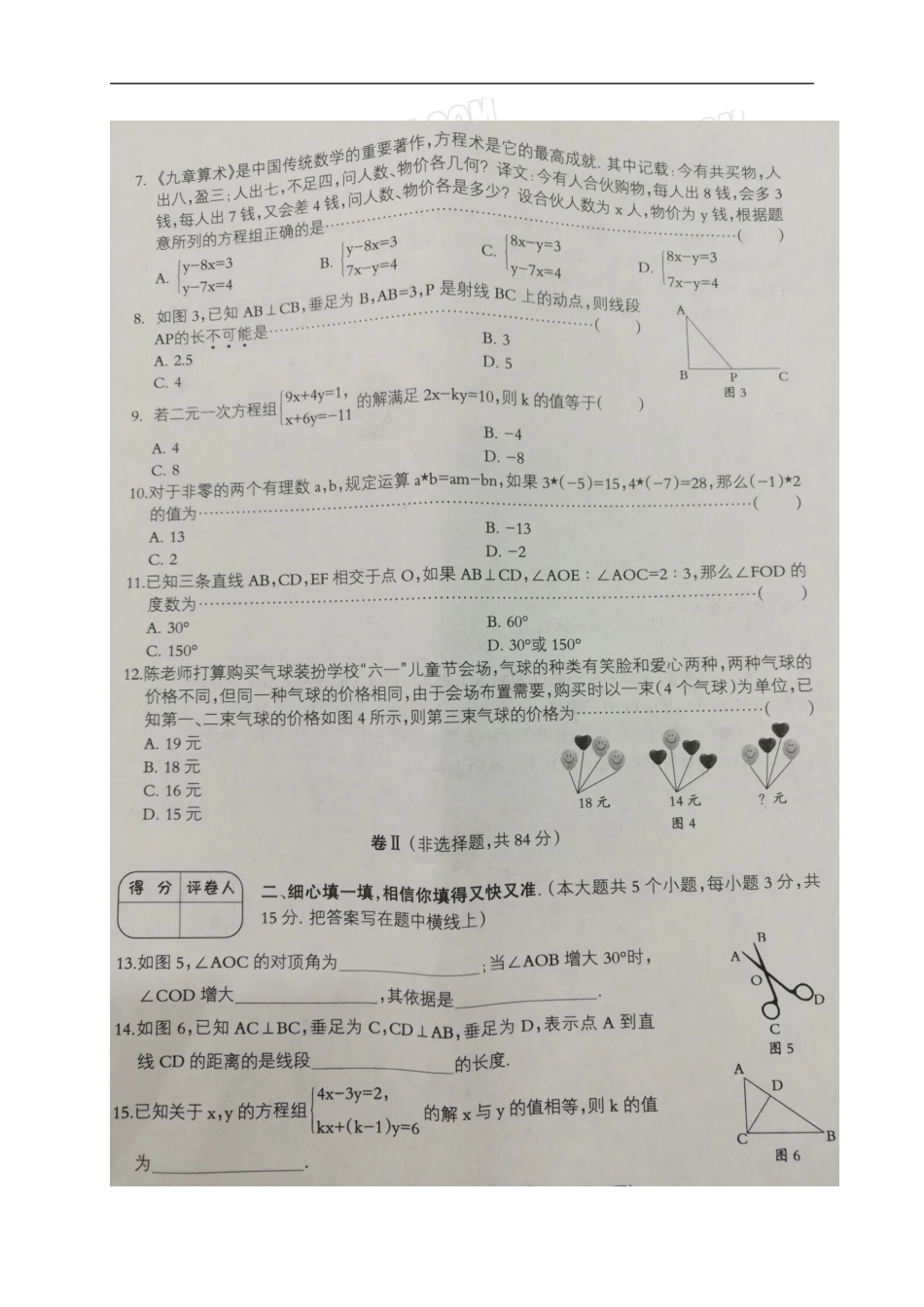 2017-2018学年河北省石家庄市井陉矿区七年级下学期第一次月考数学试题（含答案）.doc_第2页