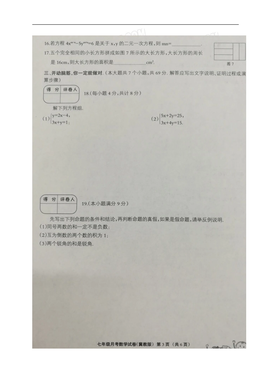 2017-2018学年河北省石家庄市井陉矿区七年级下学期第一次月考数学试题（含答案）.doc_第3页