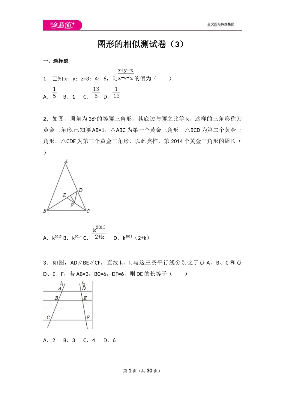 第6章 图形的相似测试卷（3）.docx_第1页
