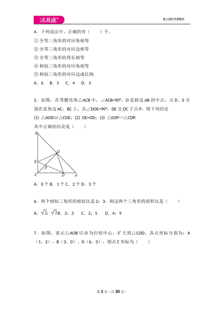 第6章 图形的相似测试卷（3）.docx_第2页