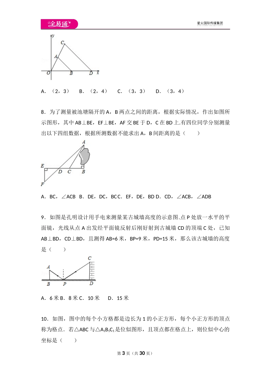 第6章 图形的相似测试卷（3）.docx_第3页