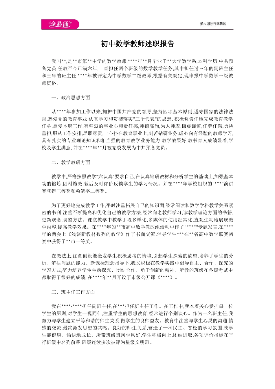 述职报告.docx_第1页