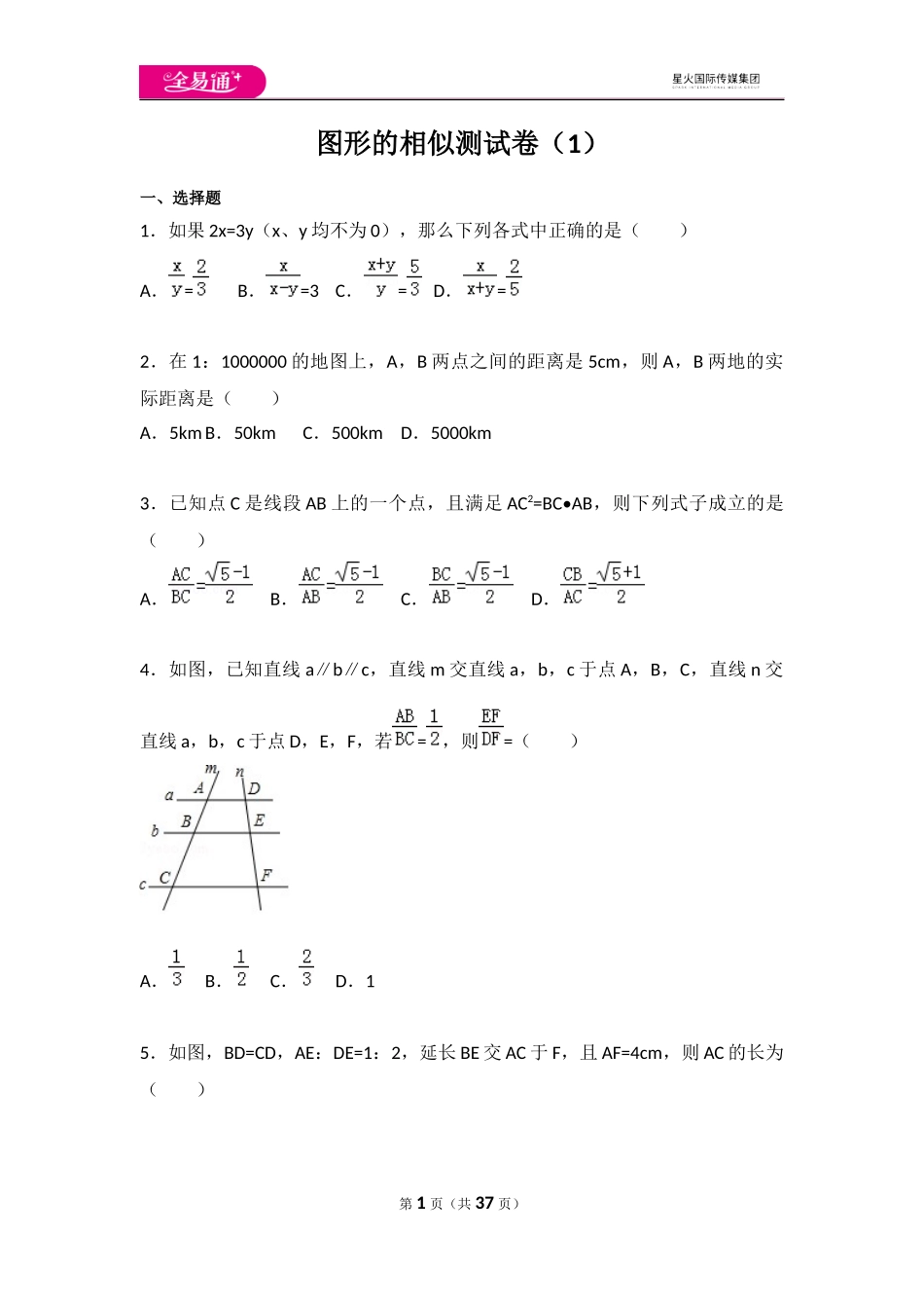 第6章 图形的相似测试卷（1）.docx_第1页