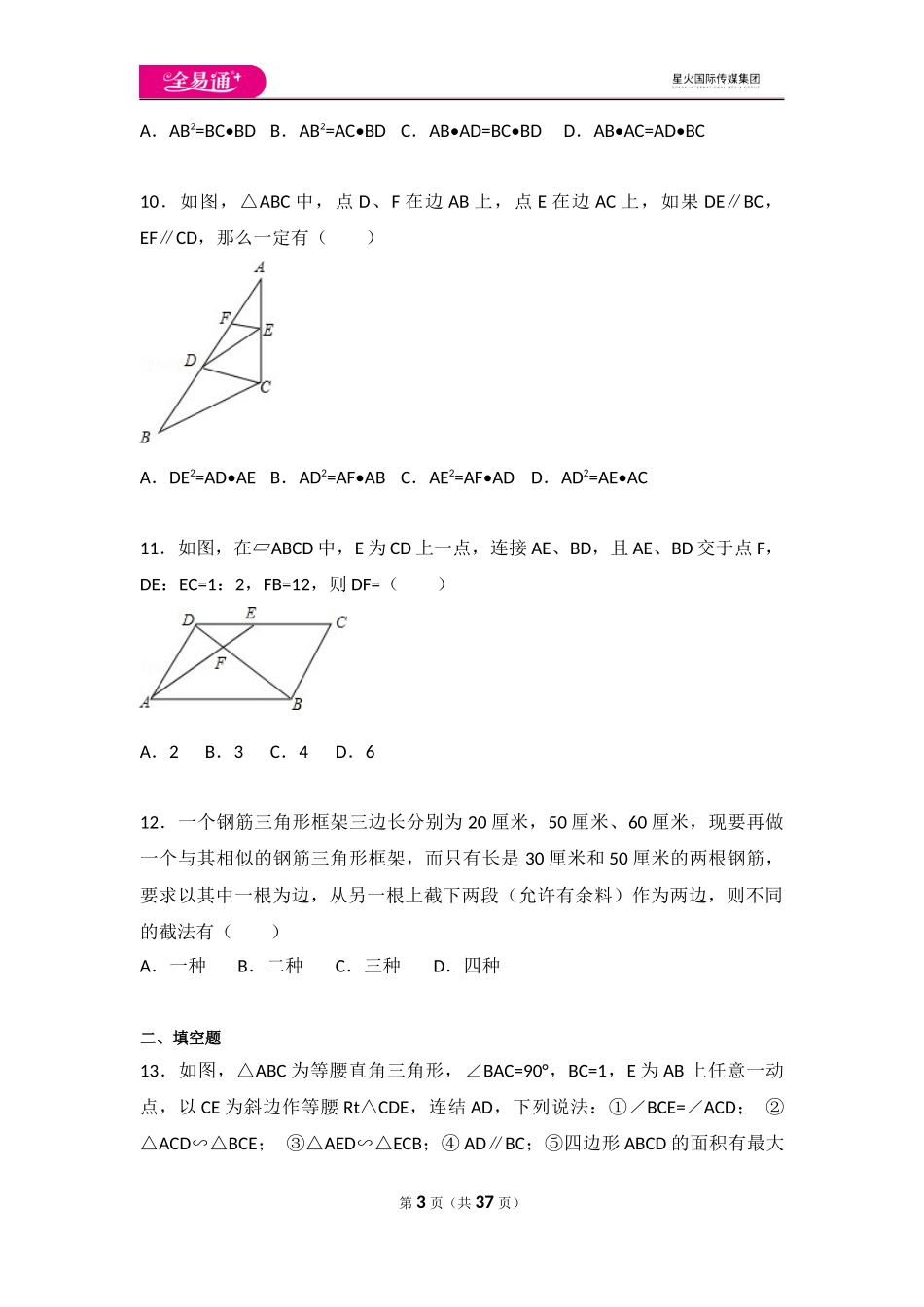 第6章 图形的相似测试卷（1）.docx_第3页