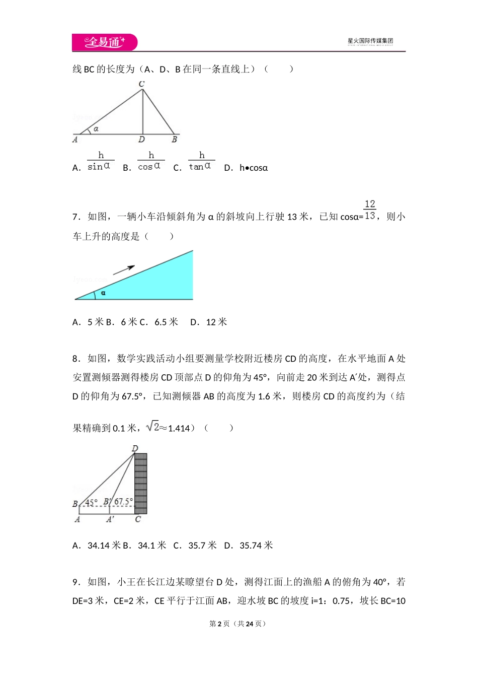 第7章 锐角三角函数测试卷（3）.docx_第2页