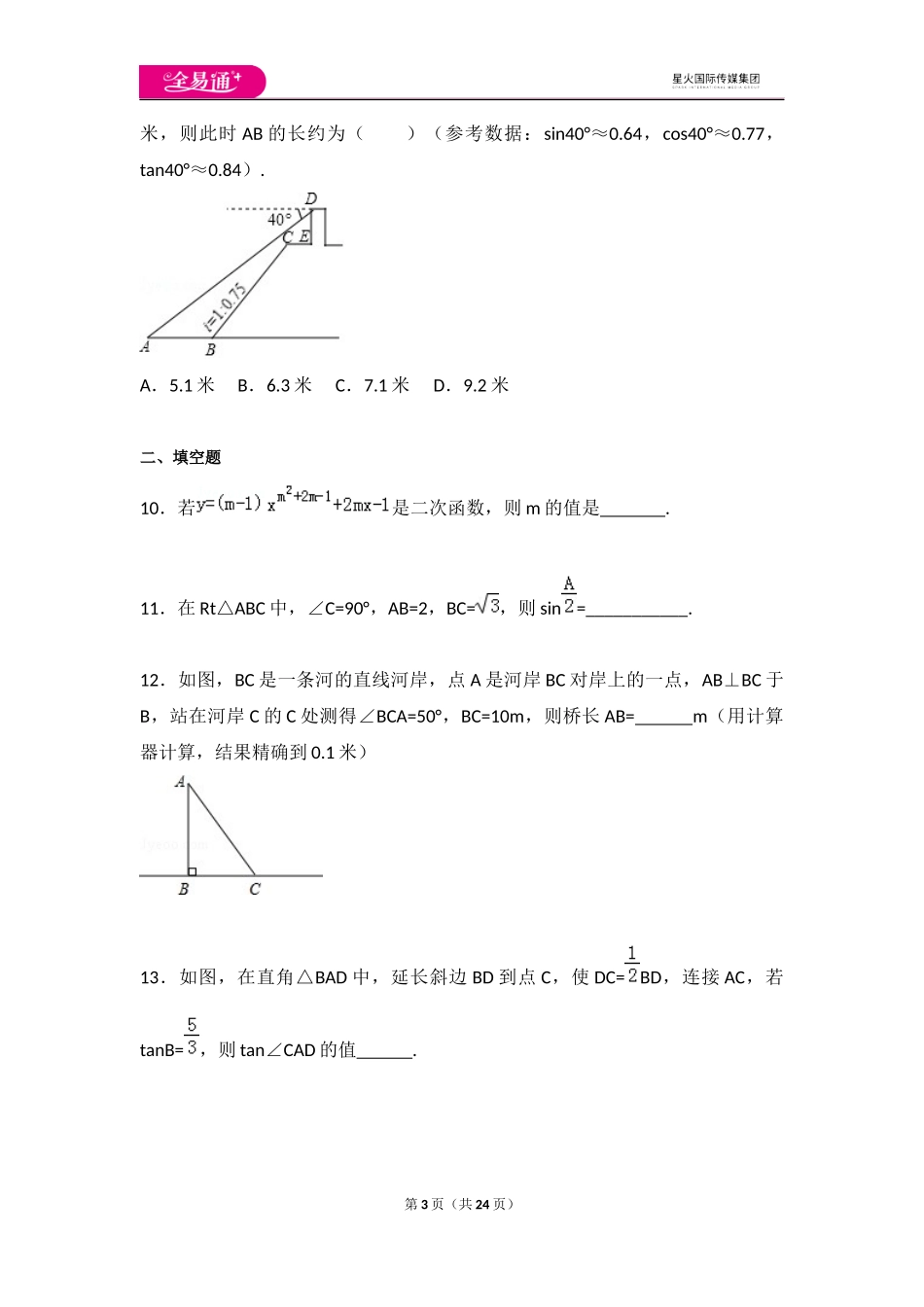 第7章 锐角三角函数测试卷（3）.docx_第3页
