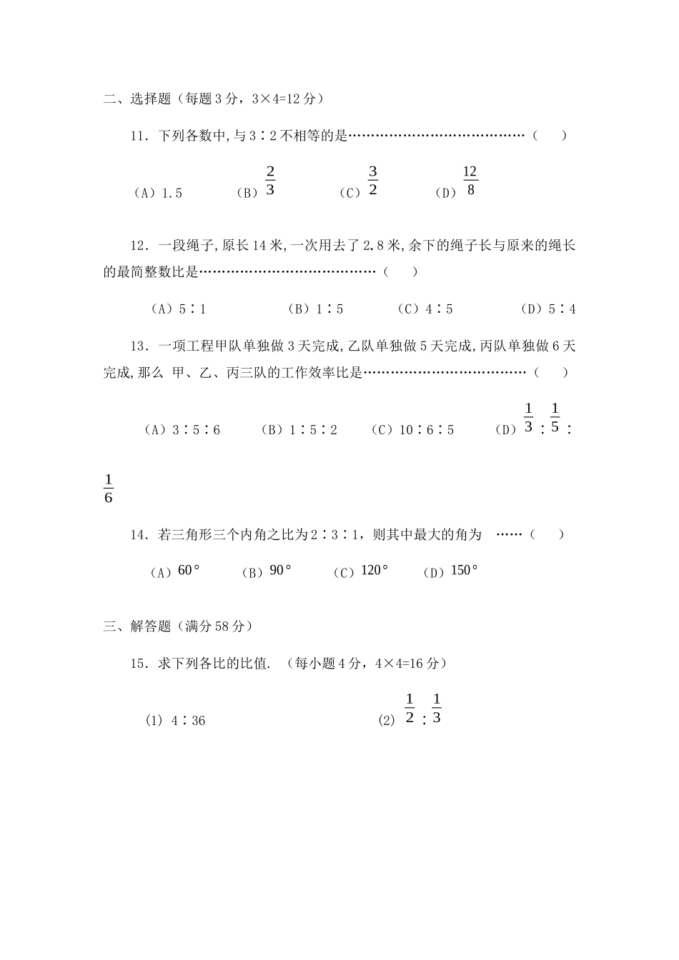 沪教版（五四学制）六上：3.1 比的意义-3.2比的基本性质 同步练习（含答案）.docx_第2页