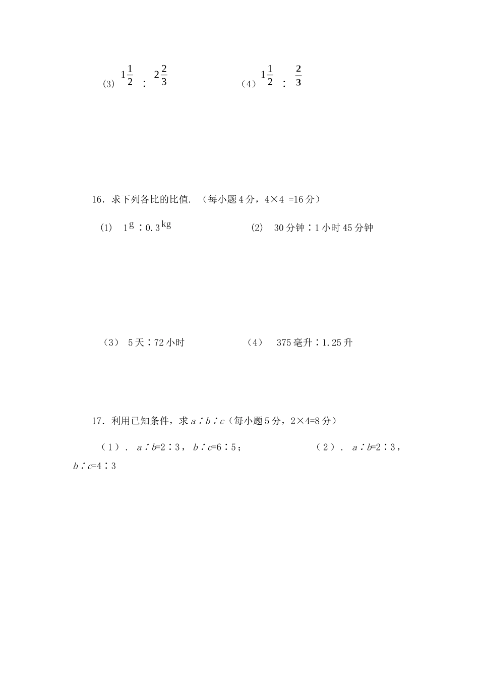 沪教版（五四学制）六上：3.1 比的意义-3.2比的基本性质 同步练习（含答案）.docx_第3页
