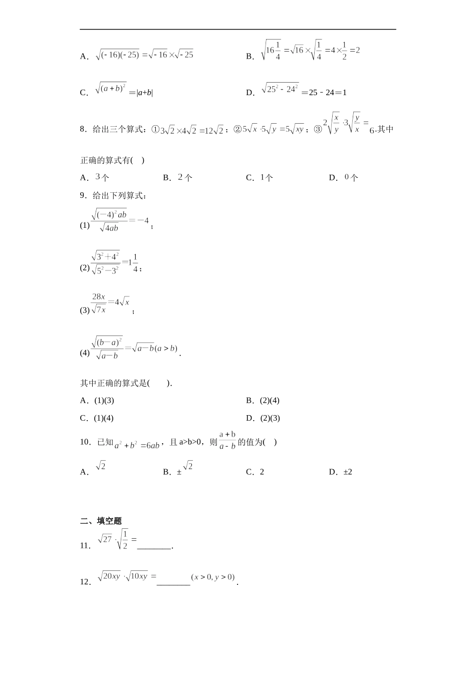 沪教版（五四学制）数学八上 16.3.1 二次根式的乘除 练习（含答案）.docx_第2页