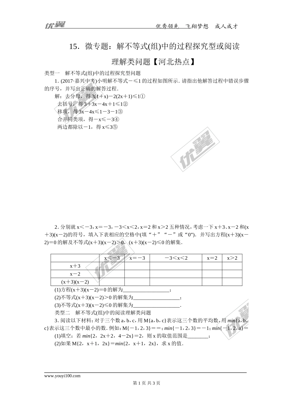 15.微专题：解不等式(组)中的过程探究型或阅读理解类问题【河北热点】.doc_第1页