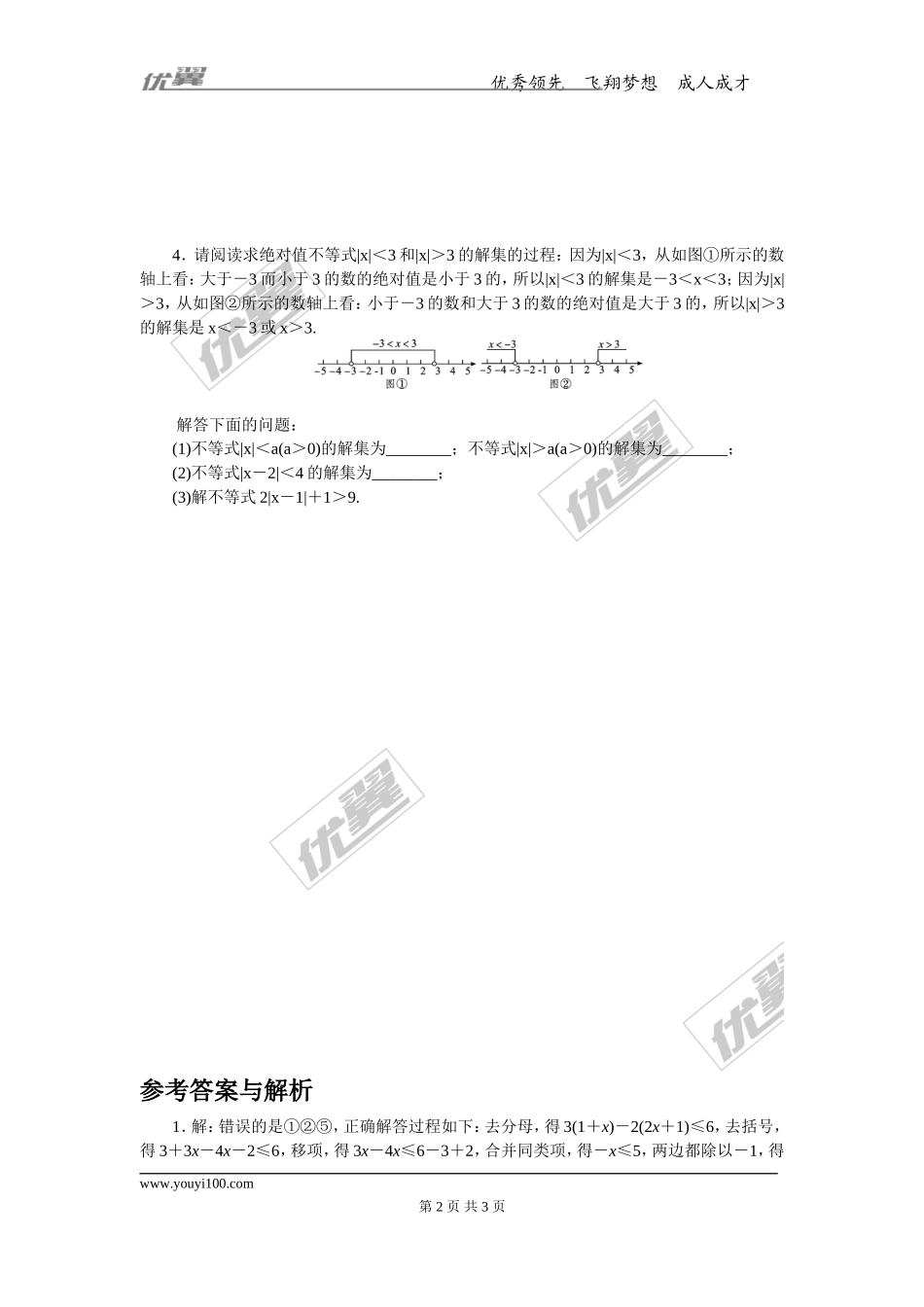 15.微专题：解不等式(组)中的过程探究型或阅读理解类问题【河北热点】.doc_第2页