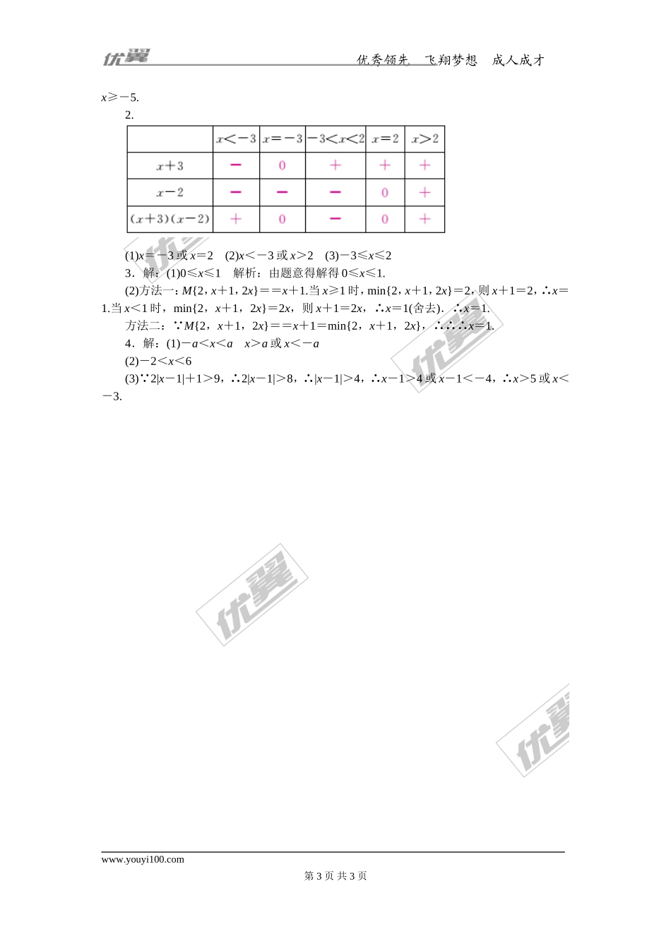 15.微专题：解不等式(组)中的过程探究型或阅读理解类问题【河北热点】.doc_第3页