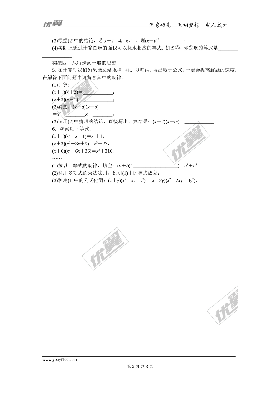7.微专题：数学思想方法在整式乘法中的应用.doc_第2页