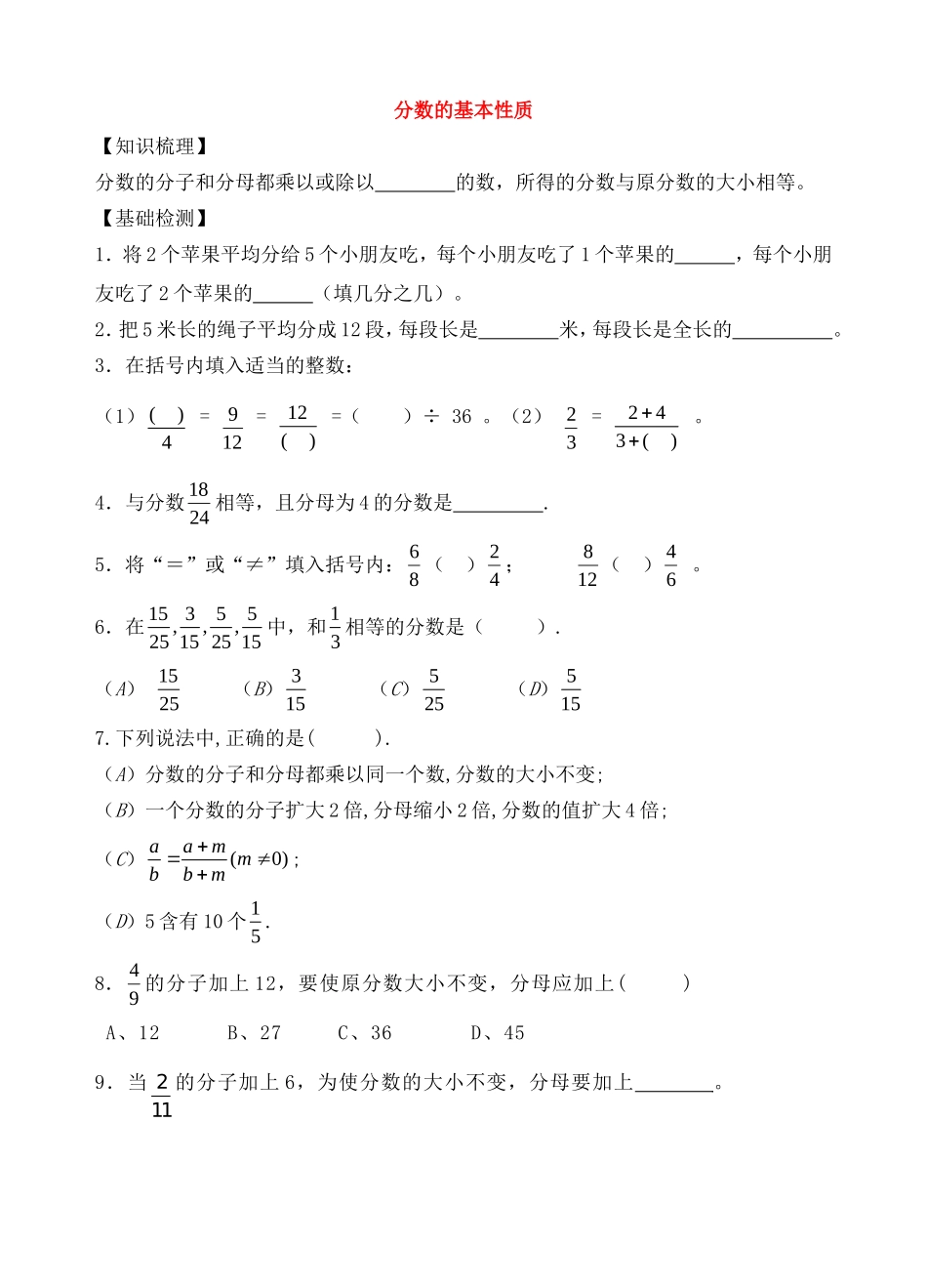 六年级上数学一课一练-分数的基本性质 (2)_沪教版（无答案）.doc_第1页