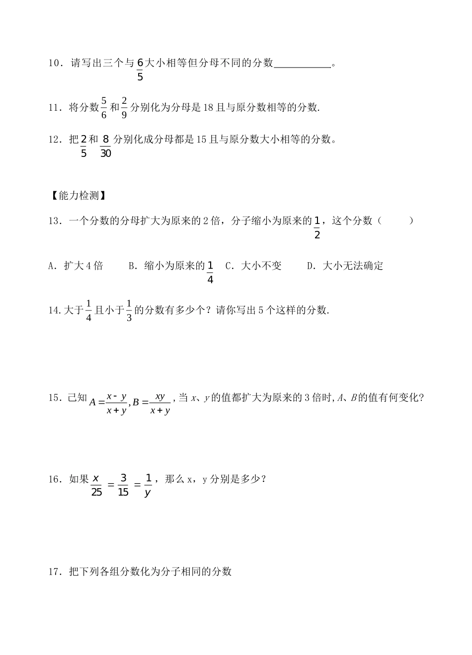 六年级上数学一课一练-分数的基本性质 (2)_沪教版（无答案）.doc_第2页