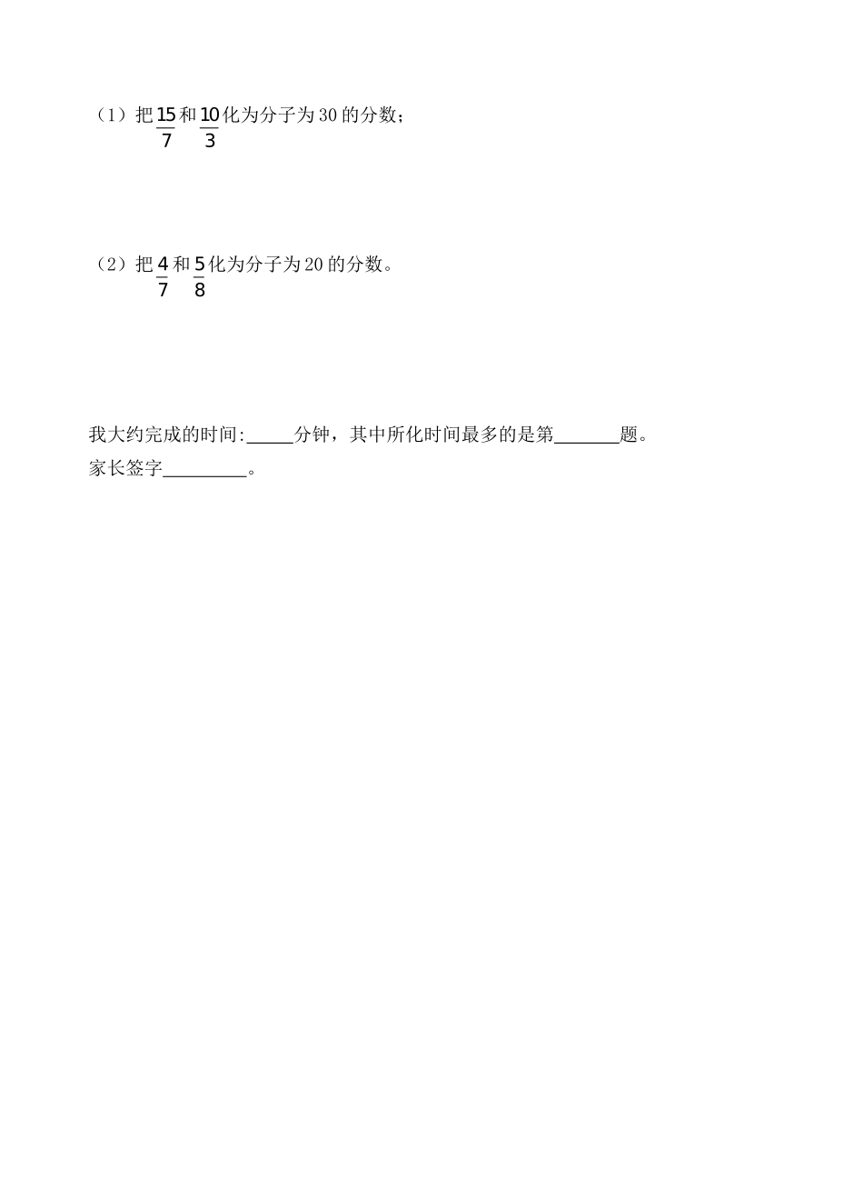 六年级上数学一课一练-分数的基本性质 (2)_沪教版（无答案）.doc_第3页